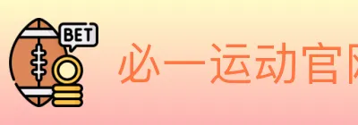必一运动官网 Logo